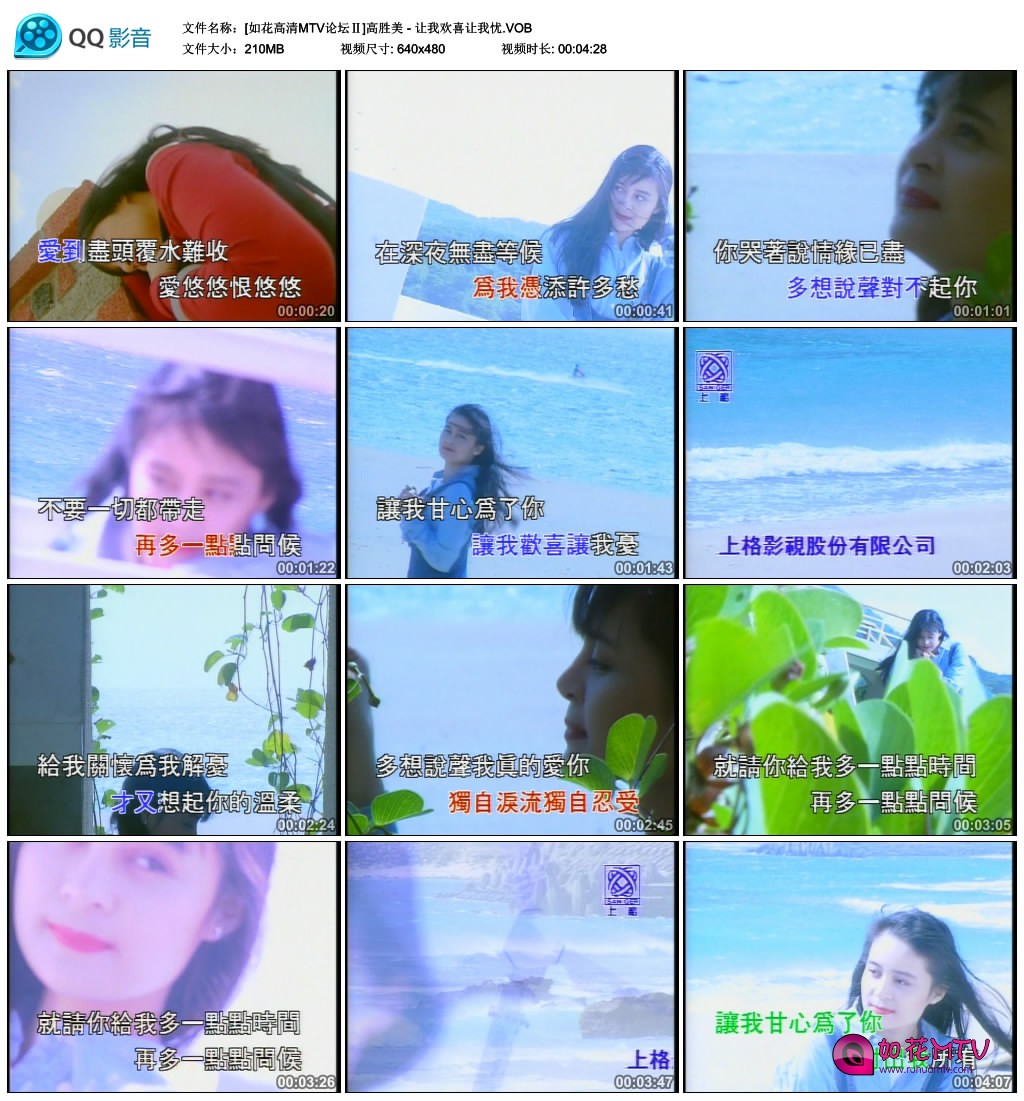 [如花高清MTV论坛Ⅱ]高胜美 - 让我欢喜让我忧.VOB_thumbs_2016.10.04.17_32_33.jpg.jpg