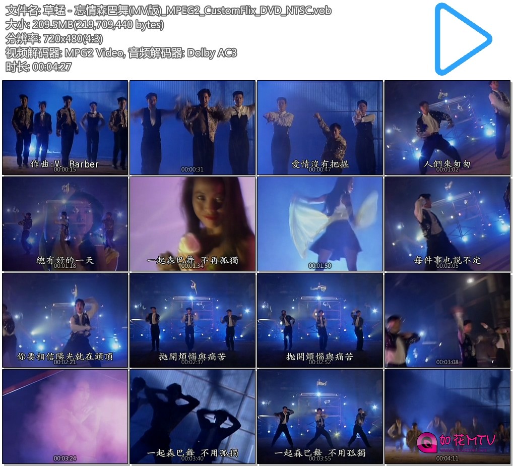 草蜢 - 忘情森巴舞(MV版)_MPEG2_CustomFlix_DVD_NTSC.vob.jpg