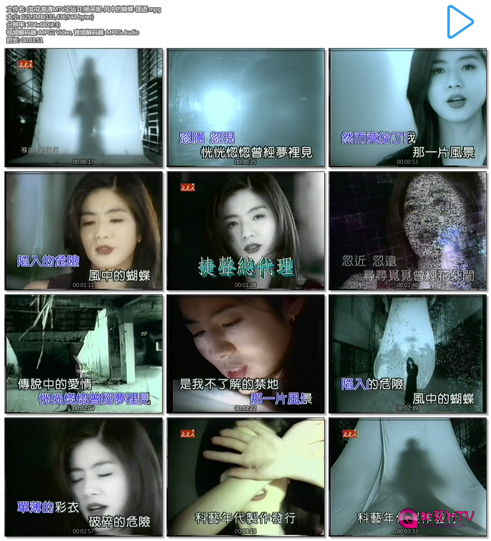 [如花高清MTV论坛Ⅱ]杨采妮-风中的蝴蝶-国语.mpg.jpg