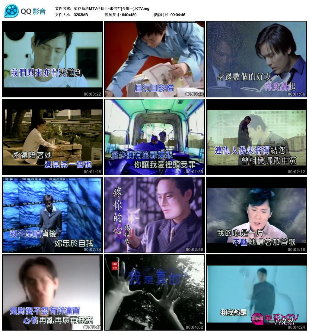 如花高清MTV论坛Ⅱ-张信哲[合辑一].KTV.nrg_thumbs_2017.08.28.07_35_54.jpg