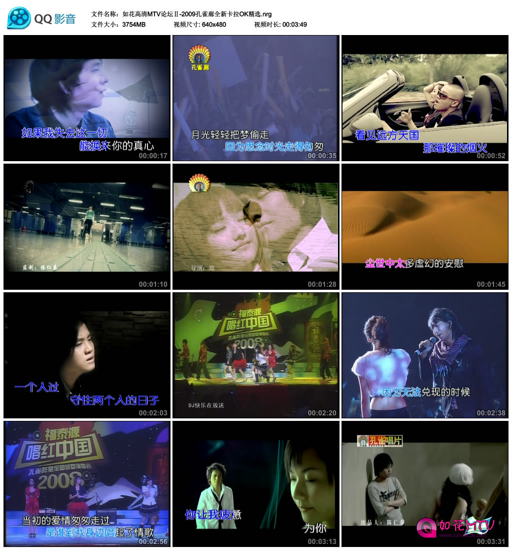 如花高清MTV论坛Ⅱ-2009孔雀廊全新卡拉OK精选.nrg_thumbs_2017.08.30.07_22_15.jpg.jpg