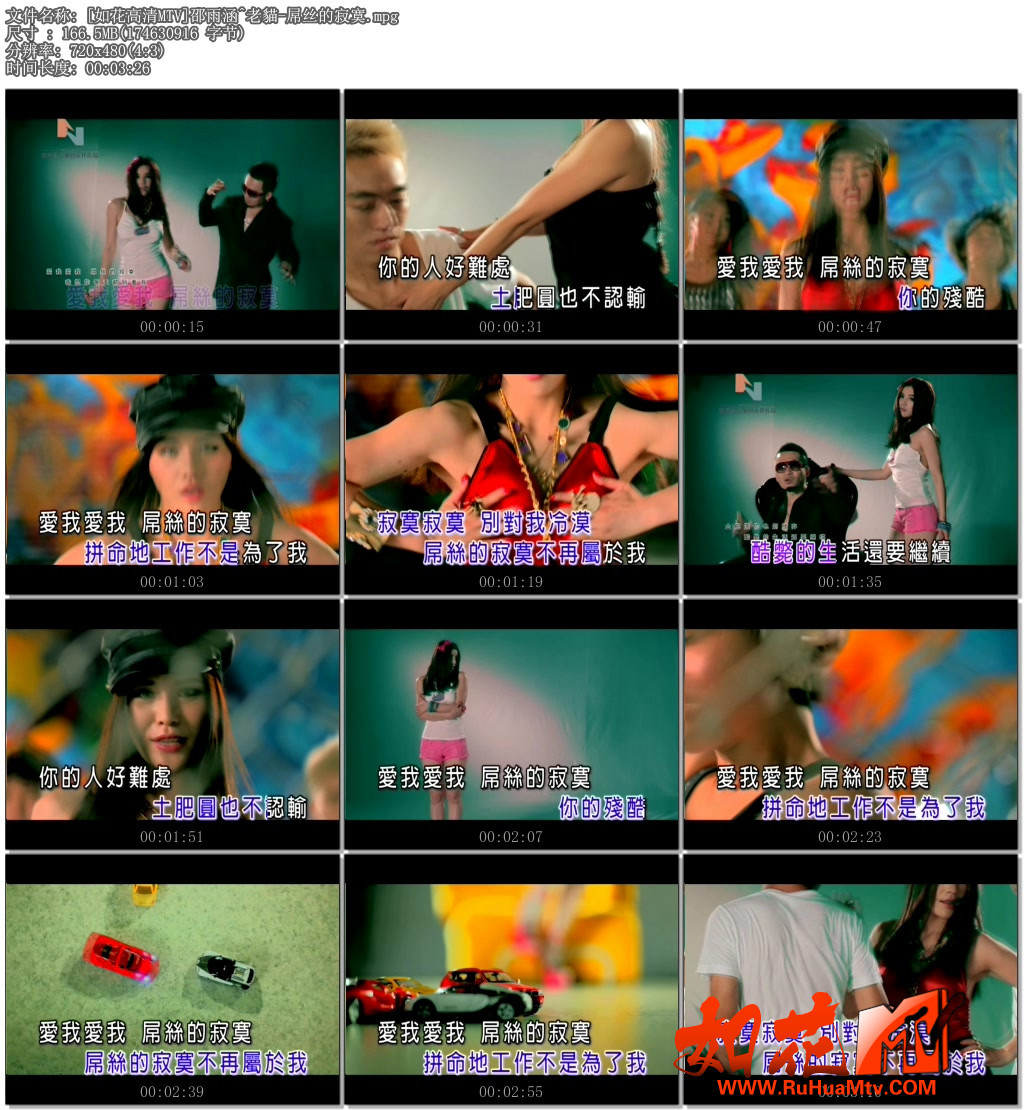 [如花高清MTV]邵雨涵^老貓-屌丝的寂寞.mpg.jpg