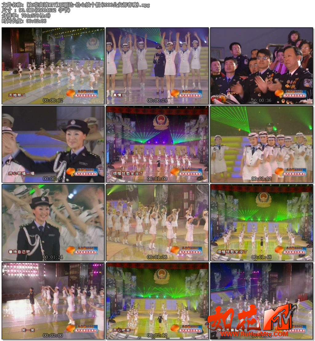 [如花高清MTV]王丽达-给心放个假(2006公安部春晚).mpg.jpg