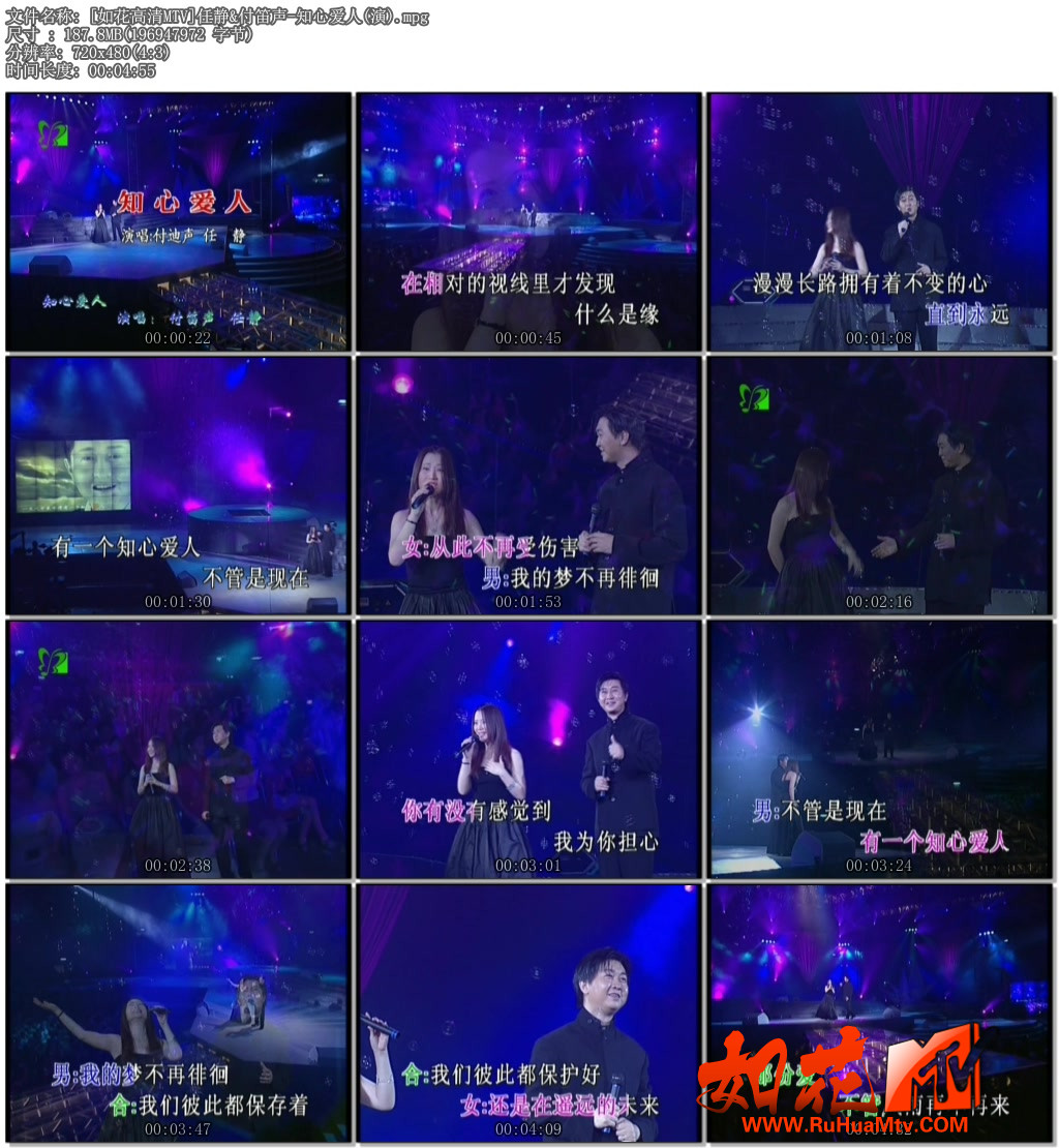 [如花高清MTV]任静&amp;付笛声-知心爱人(演).mpg.jpg