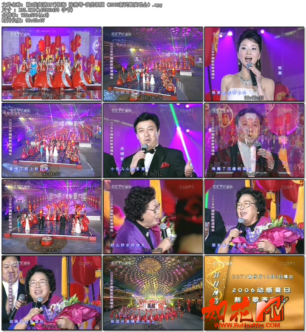 [如花高清MTV]祖海 张燕等-我的祖国（2005新民歌演唱会）.mpg.jpg