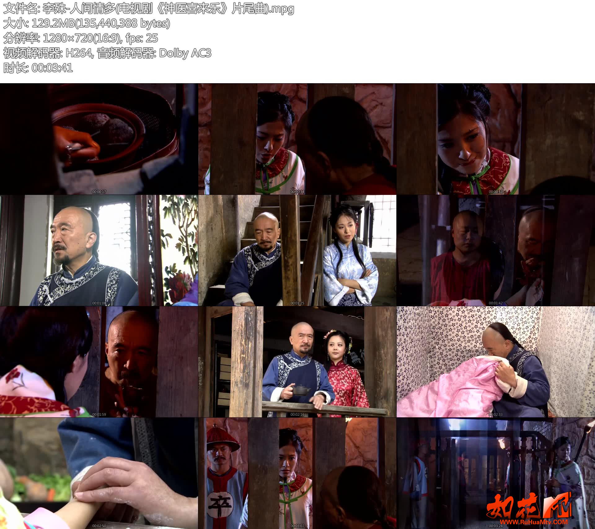 李殊-人间情多(电视剧《神医喜来乐》片尾曲).mpg.jpg
