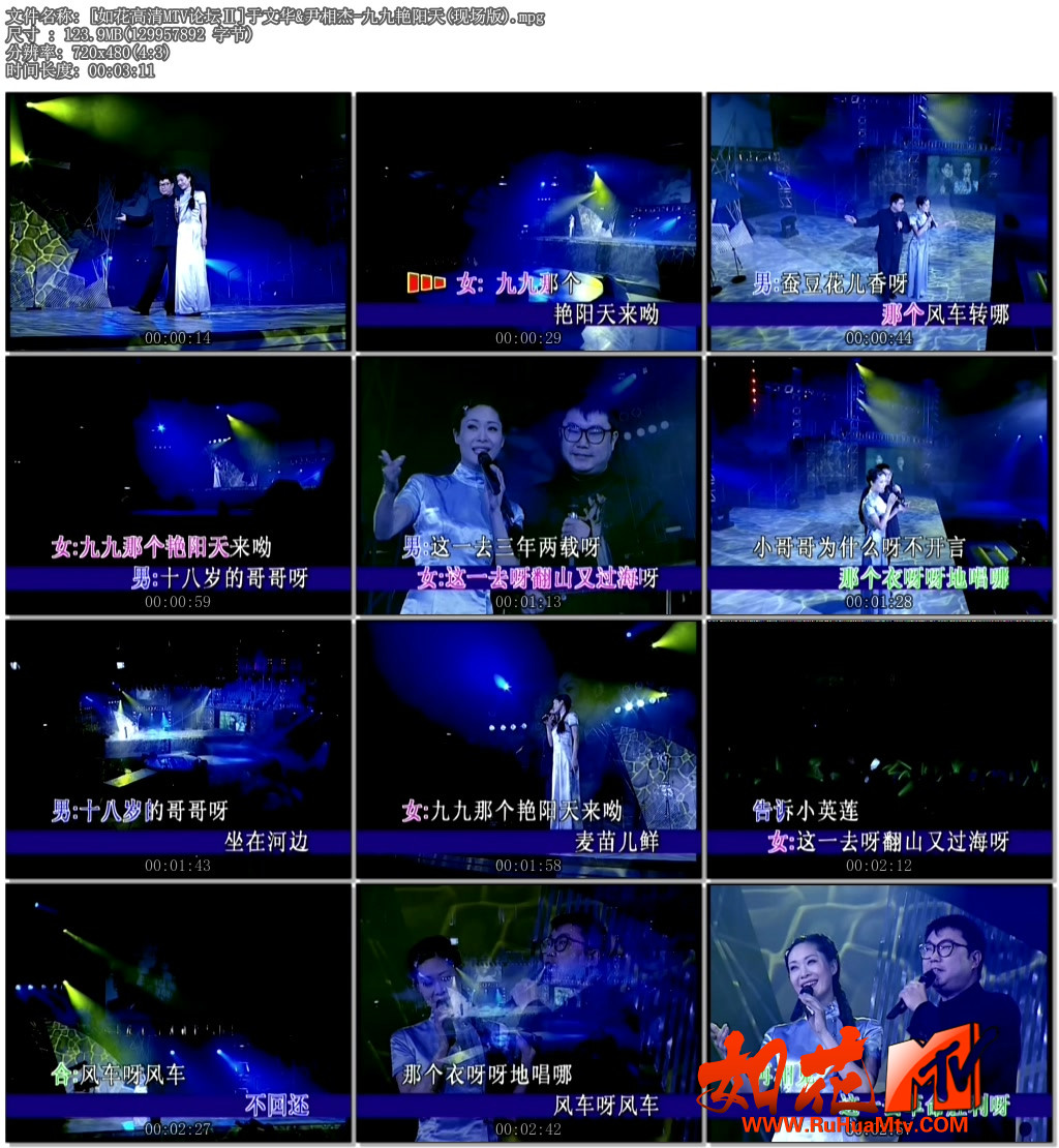 [如花高清MTV论坛Ⅱ]于文华&amp;尹相杰-九九艳阳天(现场版).mpg.jpg