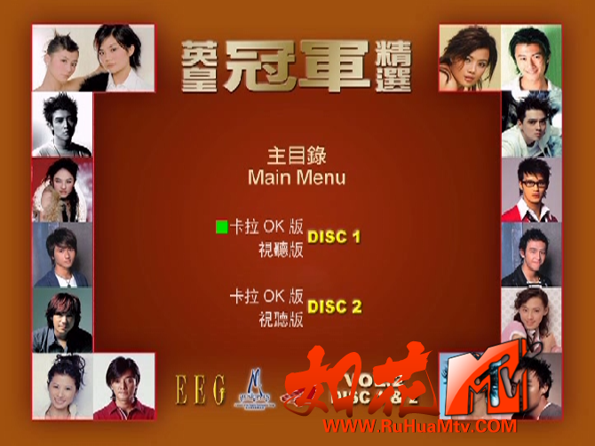 [如花高清MTV论坛Ⅱ]英皇冠军精选 Disc 2 01.png