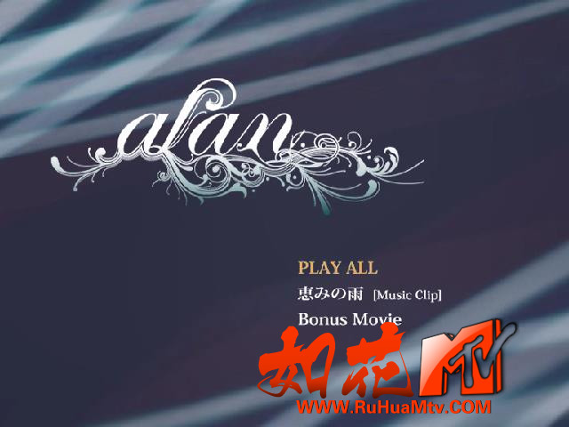 alan-恵みの雨.JPG