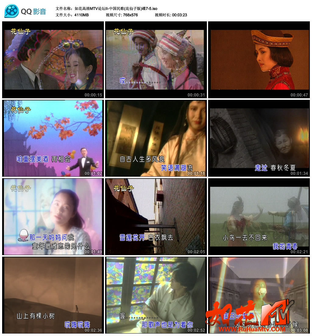 如花高清MTV论坛II-中国民歌(花仙子版)碟7-5.iso_thumbs_2019.06.03.08_08_09.jpg.jpg