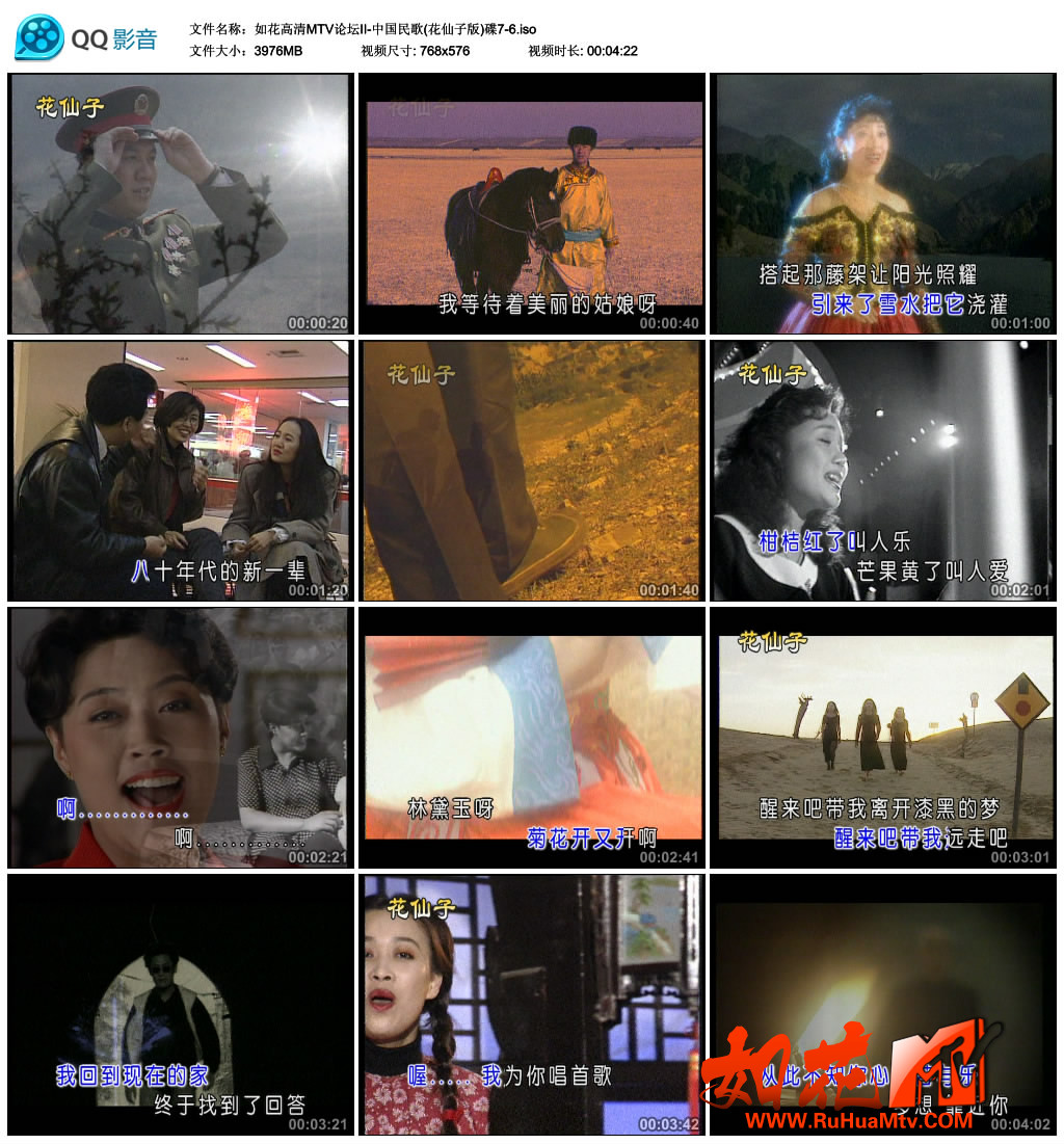 如花高清MTV论坛II-中国民歌(花仙子版)碟7-6.iso_thumbs_2019.06.03.08_24_32.jpg.jpg