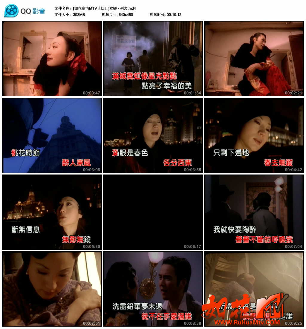 [如花高清MTV论坛Ⅱ]堂娜 - 别恋.md4_thumbs_2019.06.04.15_50_19.jpg