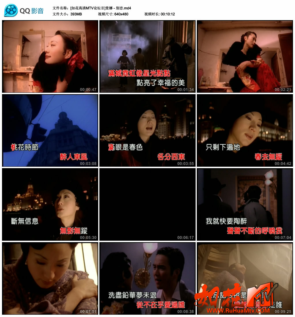 [如花高清MTV论坛Ⅱ]堂娜 - 别恋.md4_thumbs_2019.06.04.15_52_52.jpg