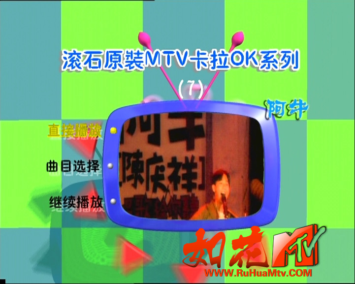 [如花高清MTV论坛Ⅱ]菜单.jpg