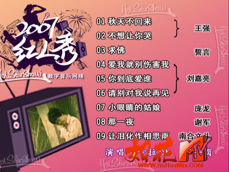 [如花高清MTV论坛Ⅱ]曲目第一页.png