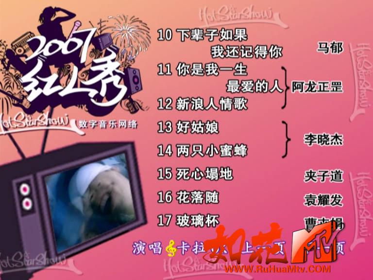 [如花高清MTV论坛Ⅱ]曲目第二页.png