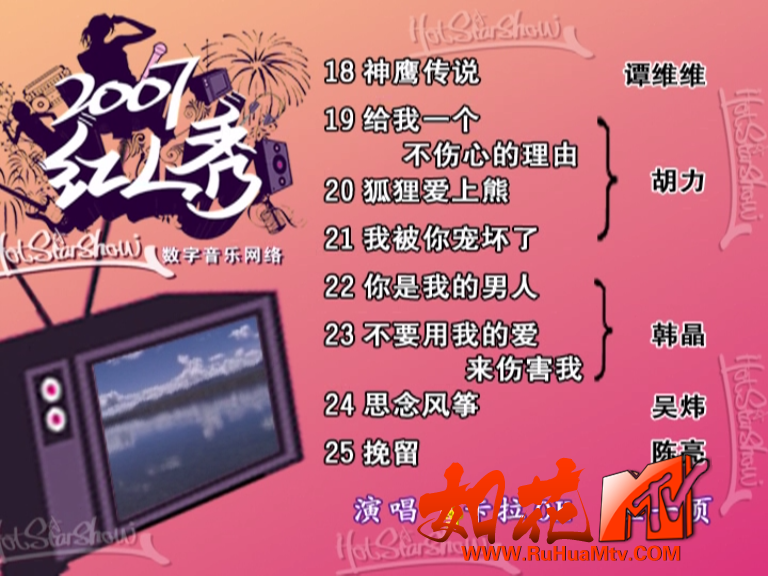 [如花高清MTV论坛Ⅱ]曲目第三页.png