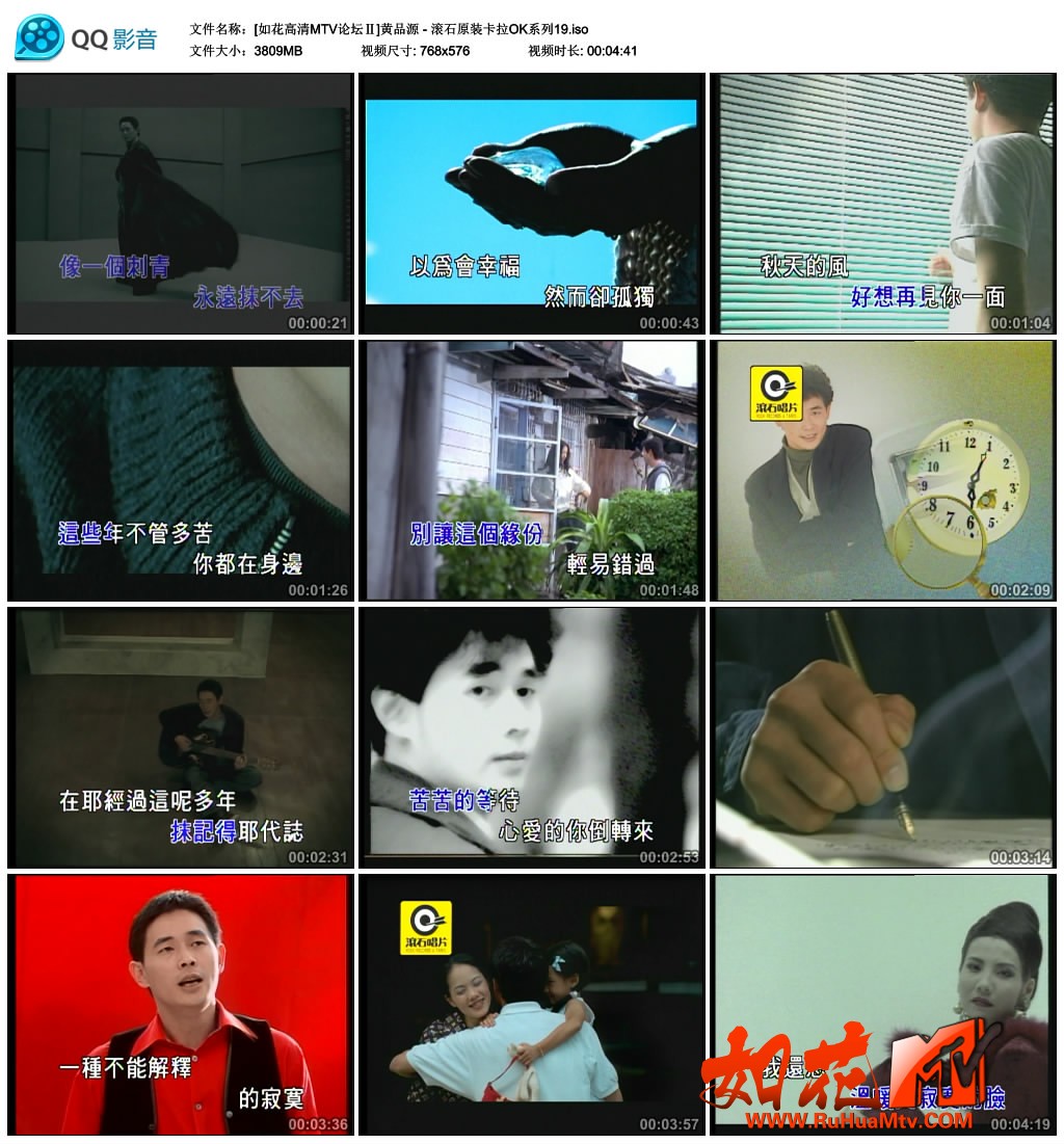 [如花高清MTV论坛Ⅱ]黄品源 - 滚石原装卡拉OK系列19.jpg