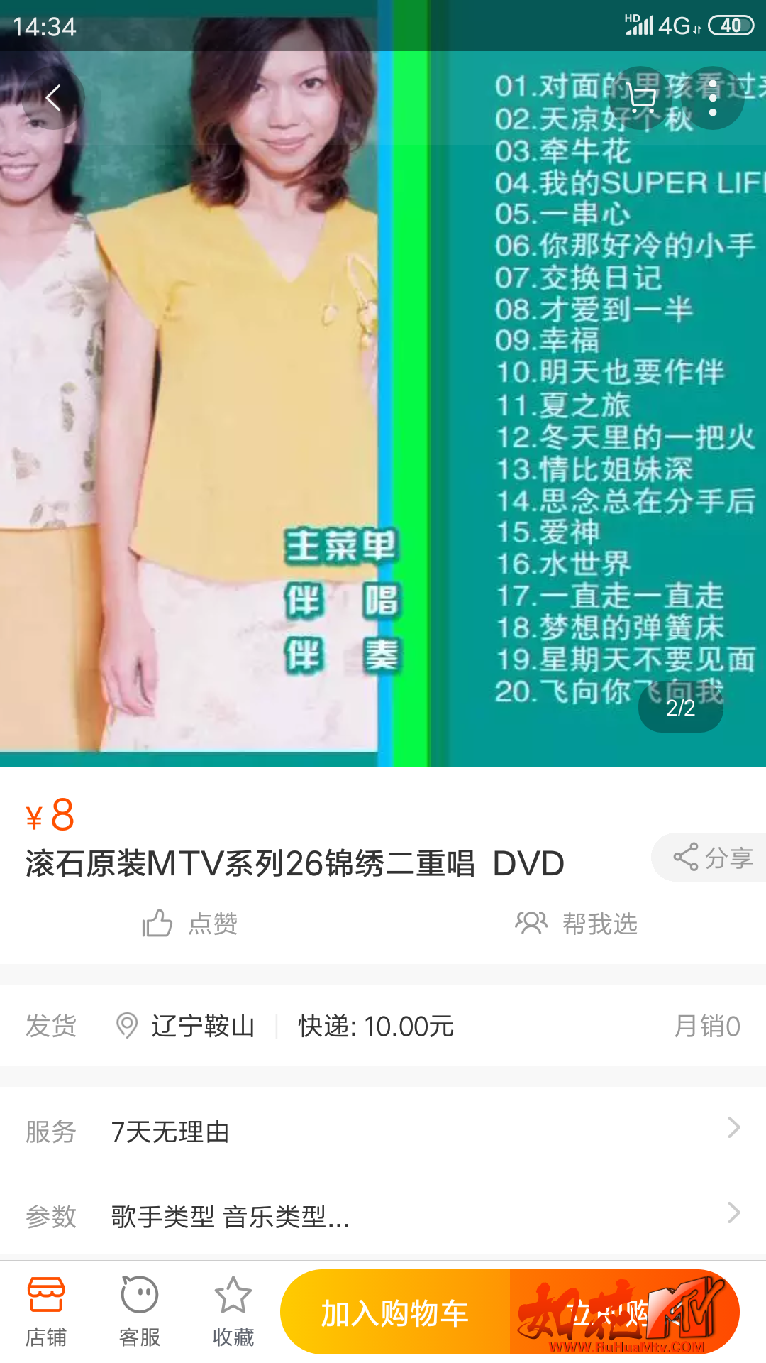 Screenshot_2019-08-01-14-34-39-747_com.taobao.taobao.png