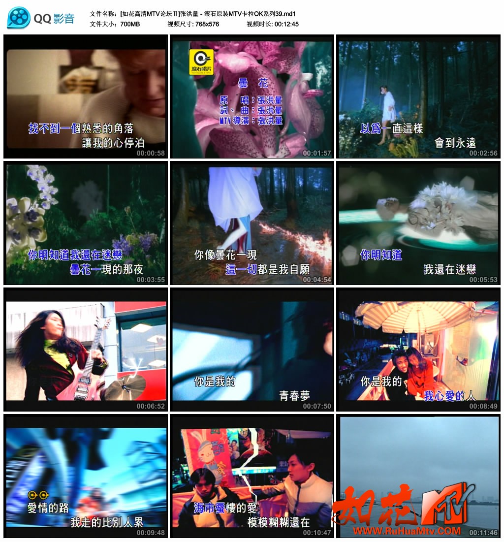 [如花高清MTV论坛Ⅱ]张洪量 - 滚石原装MTV卡拉OK系列39.md1_thumbs_2019.08.09.15_35_.jpg