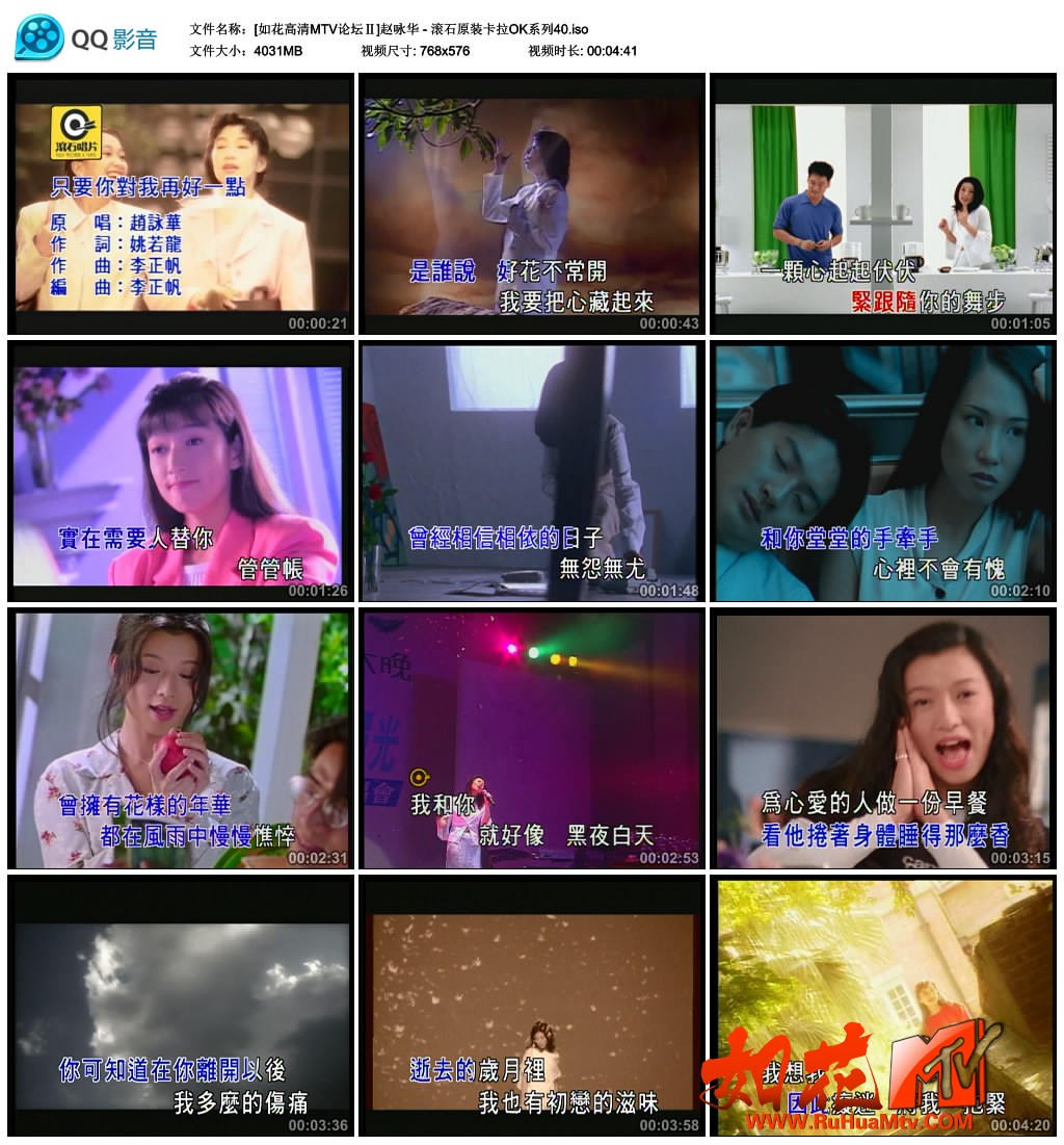 [如花高清MTV论坛Ⅱ]赵咏华 - 滚石原装卡拉OK系列40.jpg