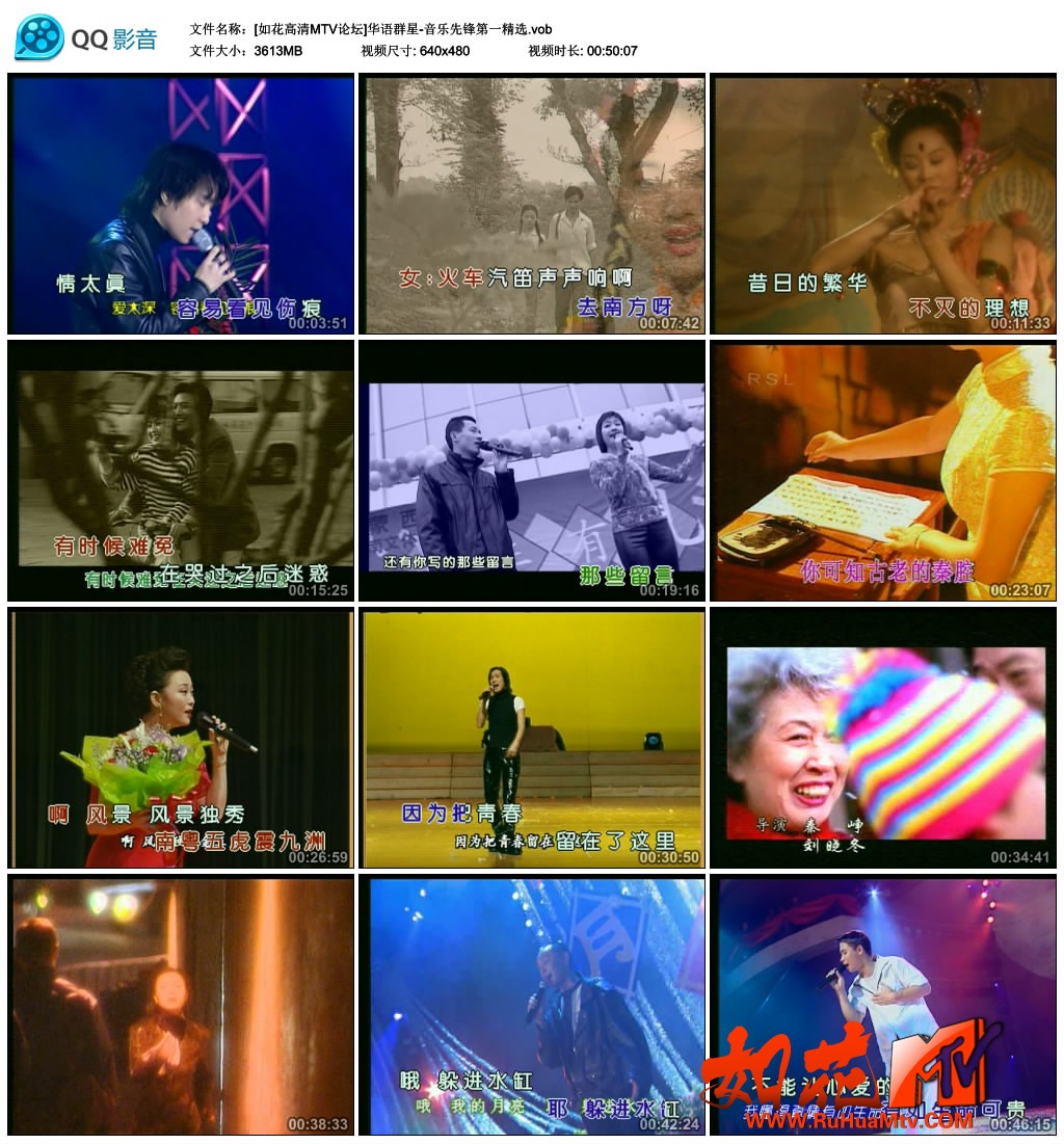 [如花高清MTV论坛]华语群星-音乐先锋第一精选.vob_thumbs_2020.03.29.11_58_39.jpg.jpg