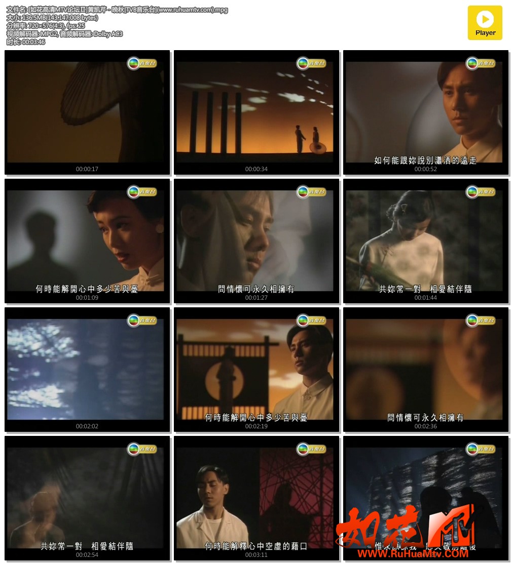 [如花高清MTV论坛Ⅱ]黄凯芹 - 晚秋[TVB音乐台](www.ruhuamtv.com).mpg.jpg