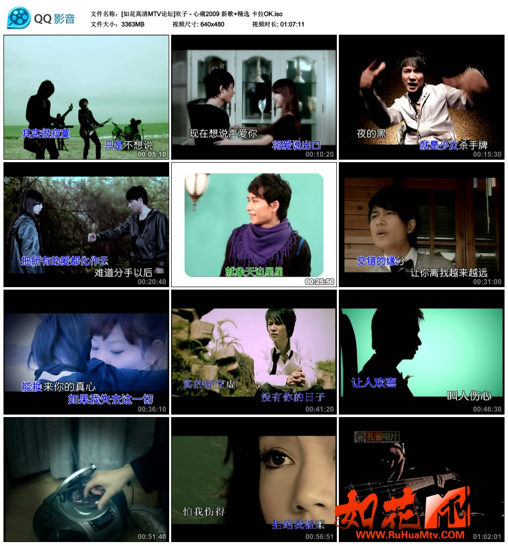 [如花高清MTV论坛]欢子 - 心痛2009 新歌 精选 卡拉OK.jpg