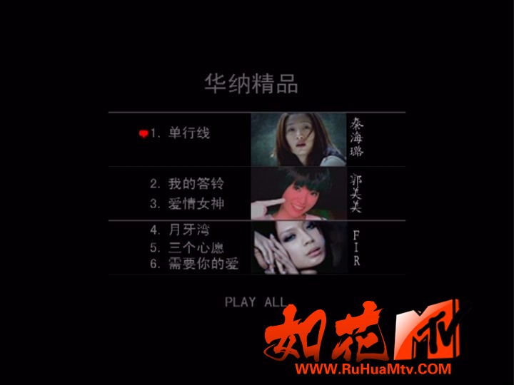 [如花高清MTV论坛]群星 - 华纳唱片华语MV精选 菜单.jpg