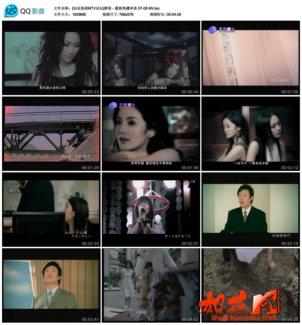 [如花高清MTV论坛]群星 - 最新热播单曲 07-08 MV.jpg