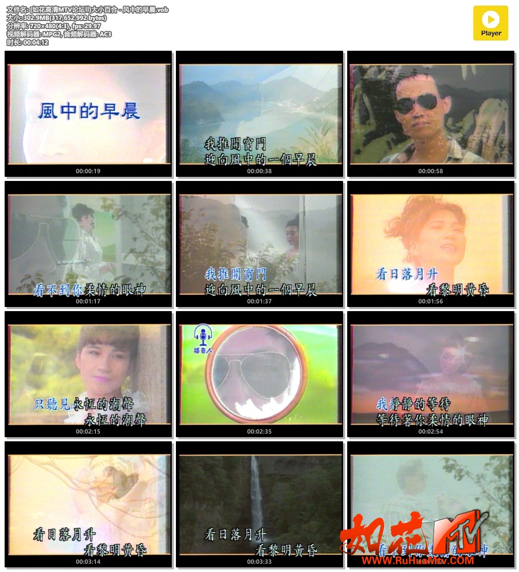 [如花高清MTV论坛Ⅱ]大小百合 - 风中的早晨.vob.jpg