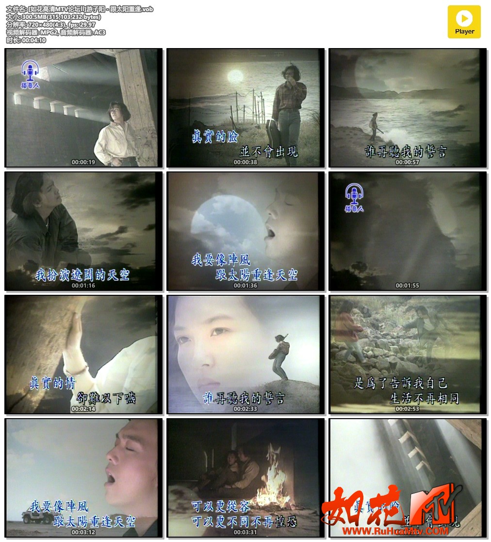 [如花高清MTV论坛Ⅱ]游子阳 - 跟太阳重逢.vob.jpg