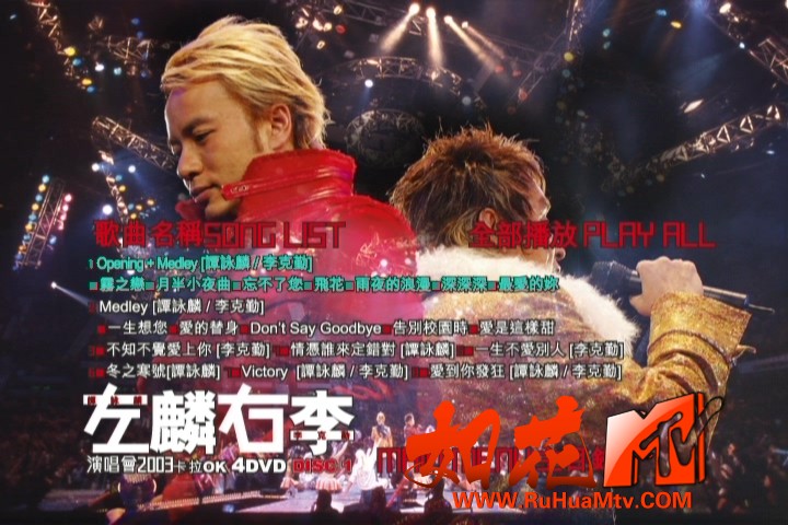 F__PT_譚詠麟@李克勤2003左麟右李演唱会 Live 4DVD_Alan Tam &amp; Hacken Live Concert K.jpg