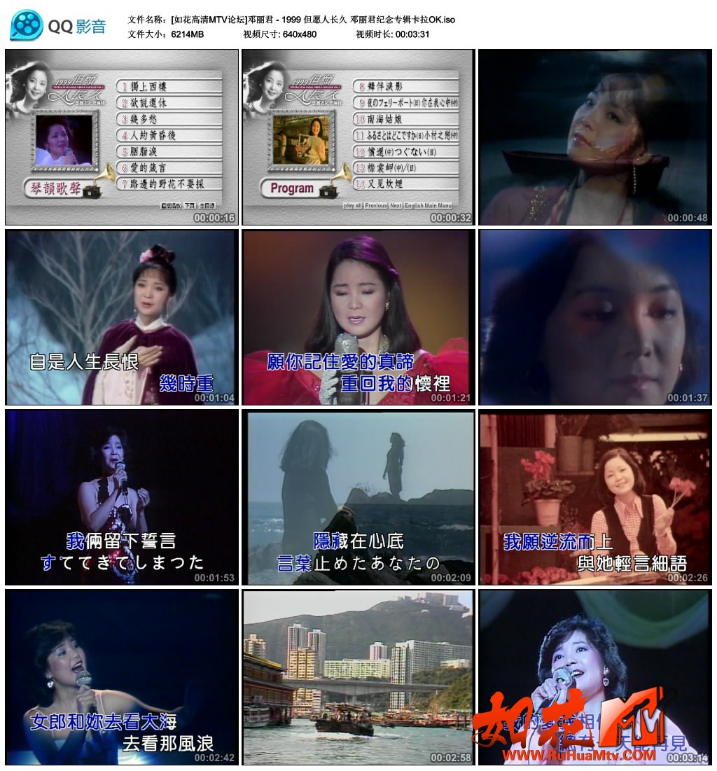 [如花高清MTV论坛]邓丽君 - 1999 但愿人长久 邓丽君纪念专辑卡拉OK.iso_thumbs_2023.0.jpg