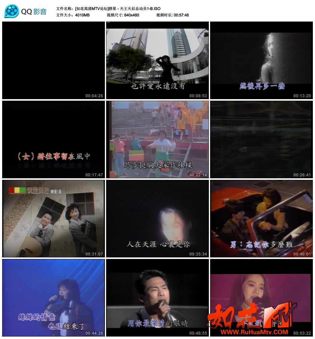 [如花高清MTV论坛]群星 - 天王天后总动员1-B.jpg