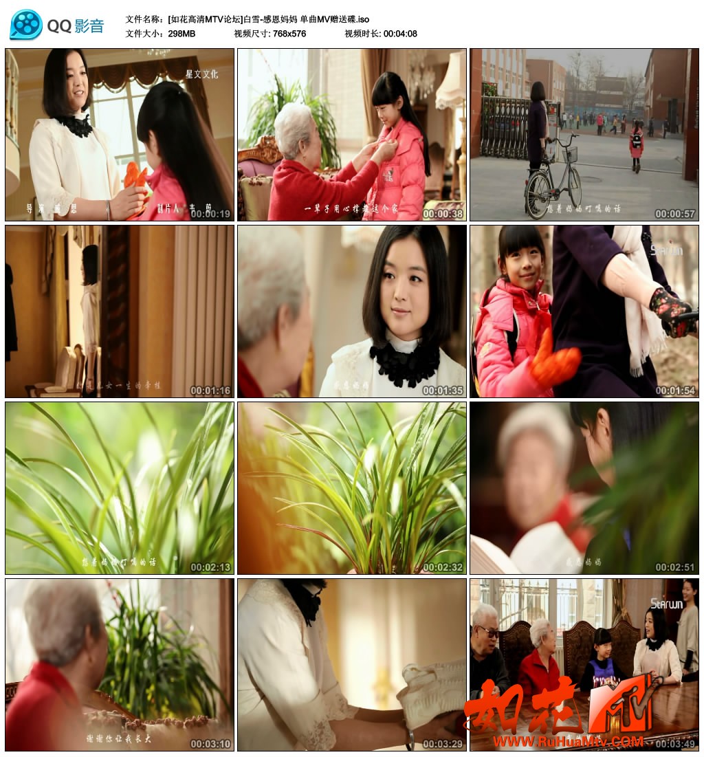 [如花高清MTV论坛]白雪-感恩妈妈 单曲MV赠送碟.jpg
