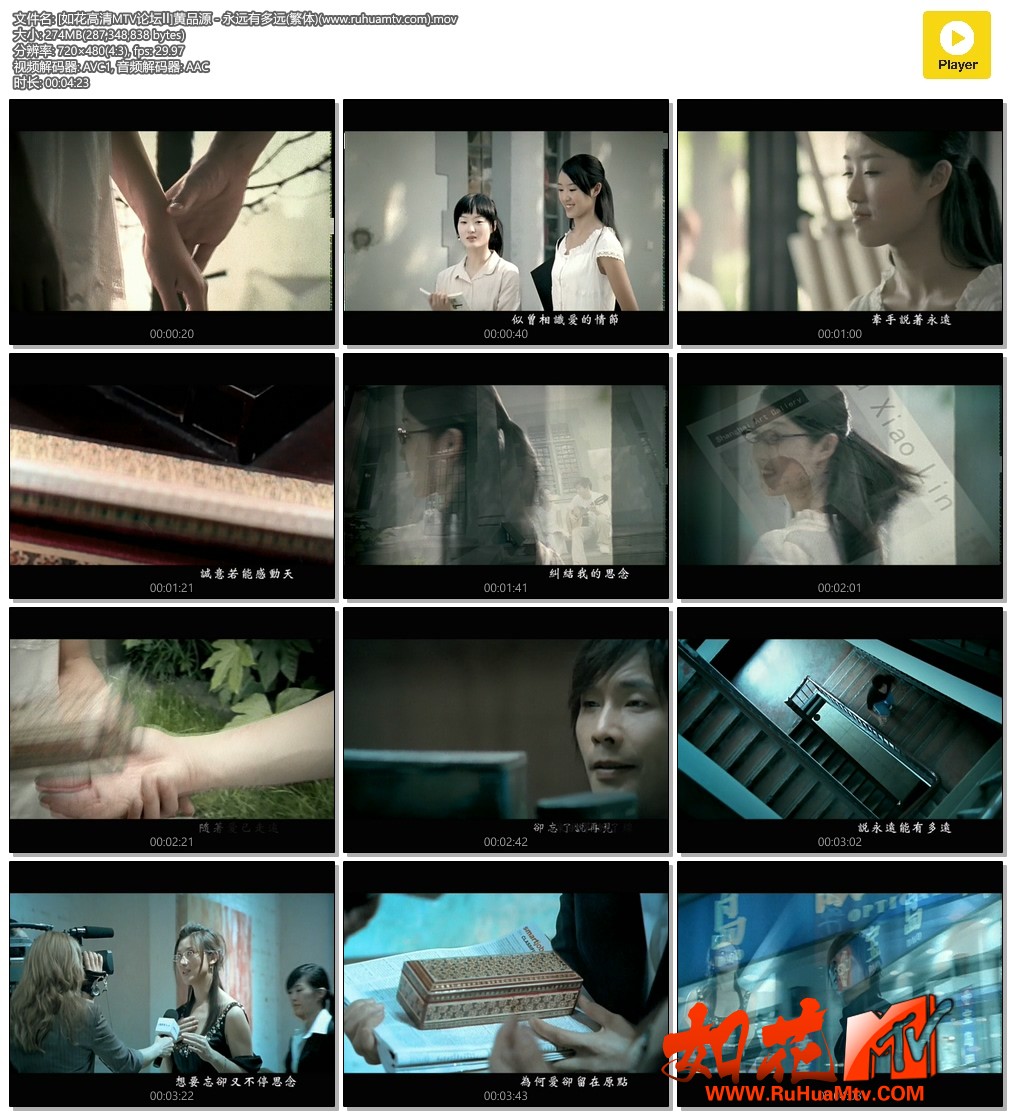 [如花高清MTV论坛Ⅱ]黄品源 - 永远有多远(繁体)(www.ruhuamtv.com).mov.jpg
