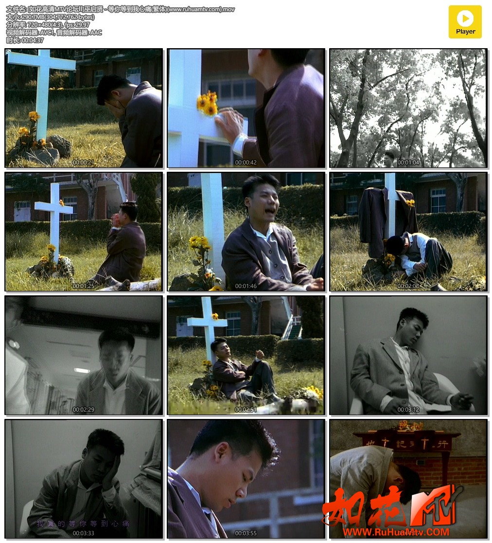 [如花高清MTV论坛Ⅱ]巫启贤 - 等你等到我心痛(繁体)(www.ruhuamtv.com).mov.jpg