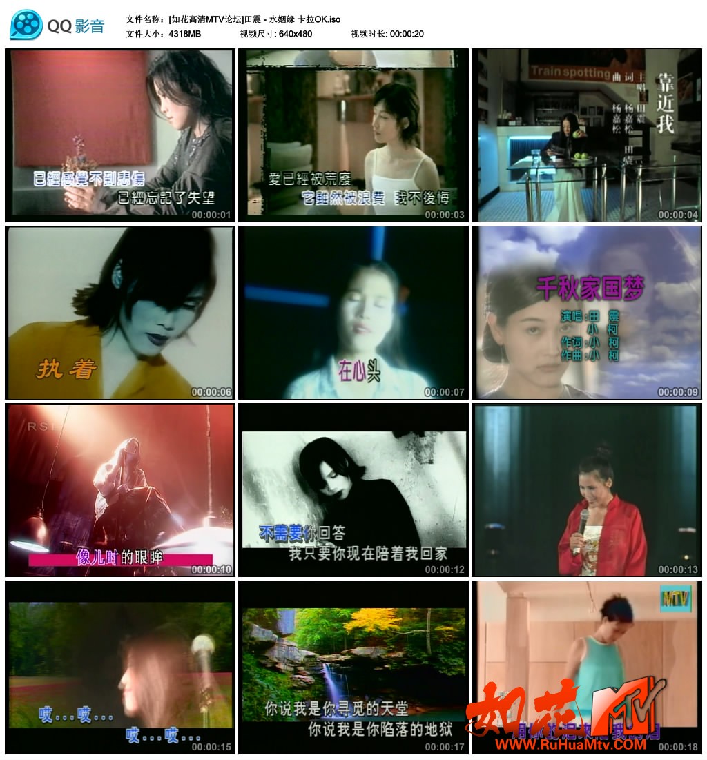 [如花高清MTV论坛]田震 - 水姻缘 卡拉OK.jpg