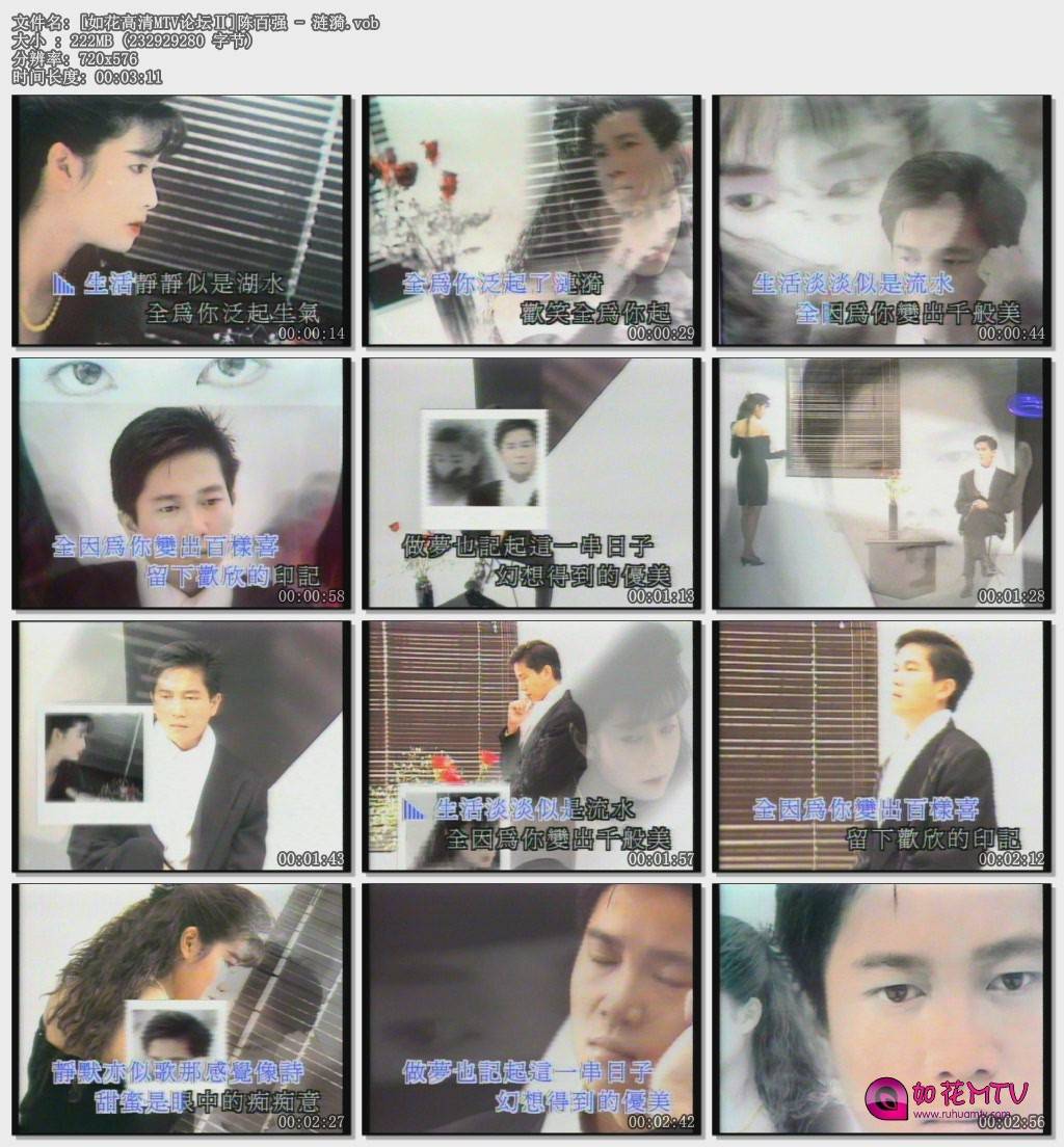 [如花高清MTV论坛Ⅱ]陈百强 - 涟漪.vob.jpg