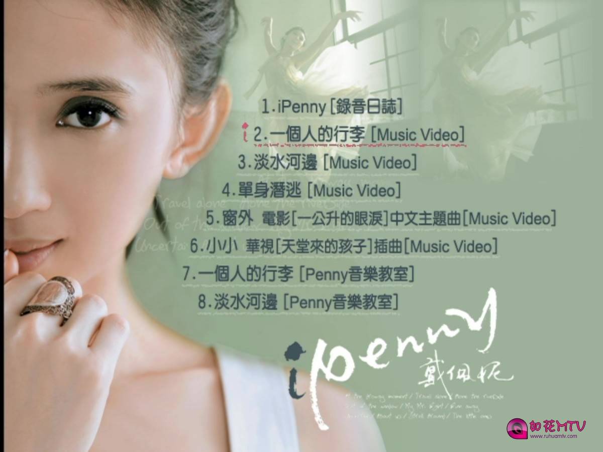 [如花高清MTV论坛Ⅱ]戴佩妮-i Penny_20140122_162523.453.jpg