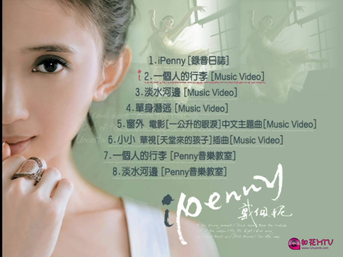 [如花高清MTV论坛Ⅱ]戴佩妮-i Penny_20140122_162523.453.jpg