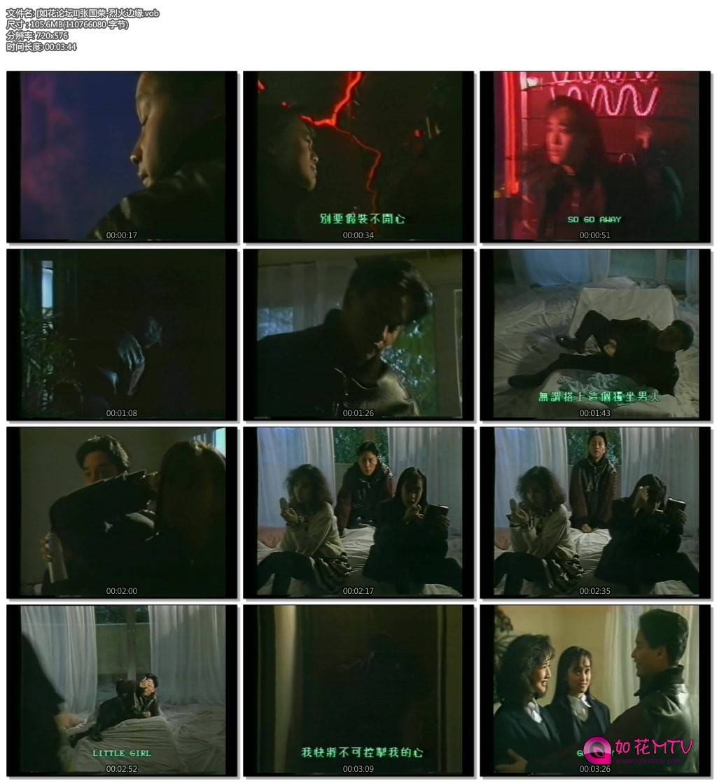 [如花论坛II]张国荣-烈火边缘.vob.jpg