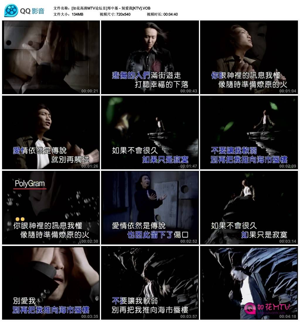 [如花高清MTV论坛Ⅱ]郑中基 - 别爱我[KTV].VOB_thumbs_2014.02.25.19_15_10.jpg