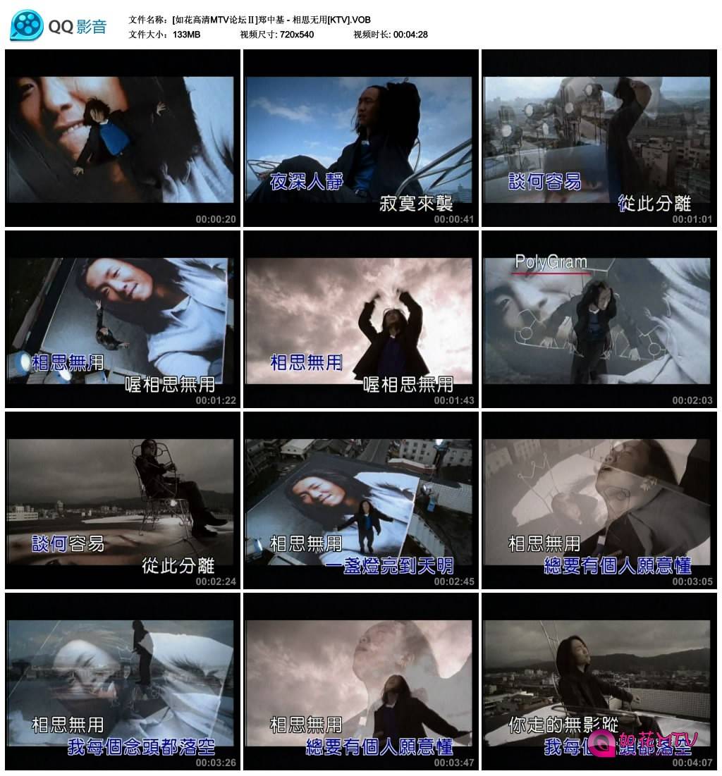 [如花高清MTV论坛Ⅱ]郑中基 - 相思无用[KTV].VOB_thumbs_2014.02.25.19_26_29.jpg