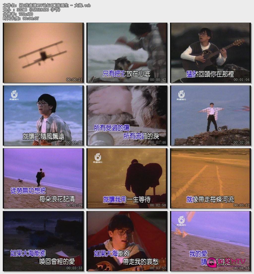 [如花高清MTV论坛Ⅱ]张雨生 - 大海.vob.jpg