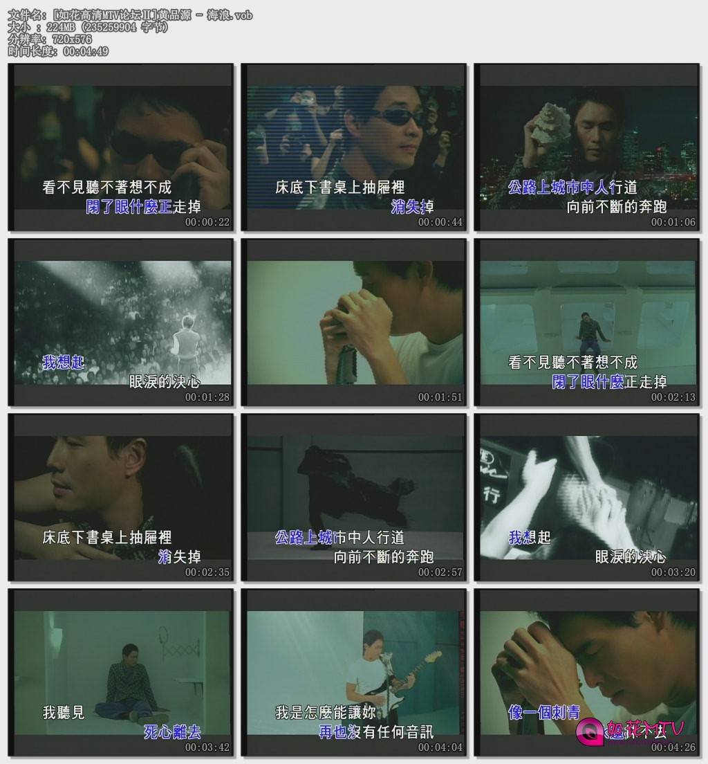 [如花高清MTV论坛Ⅱ]黄品源 - 海浪.vob.jpg