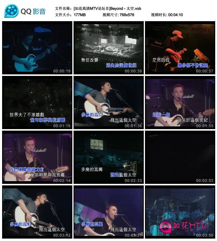 [如花高清MTV论坛Ⅱ]Beyond - 太空.vob_thumbs_2014.04.23.08_53_15.jpg