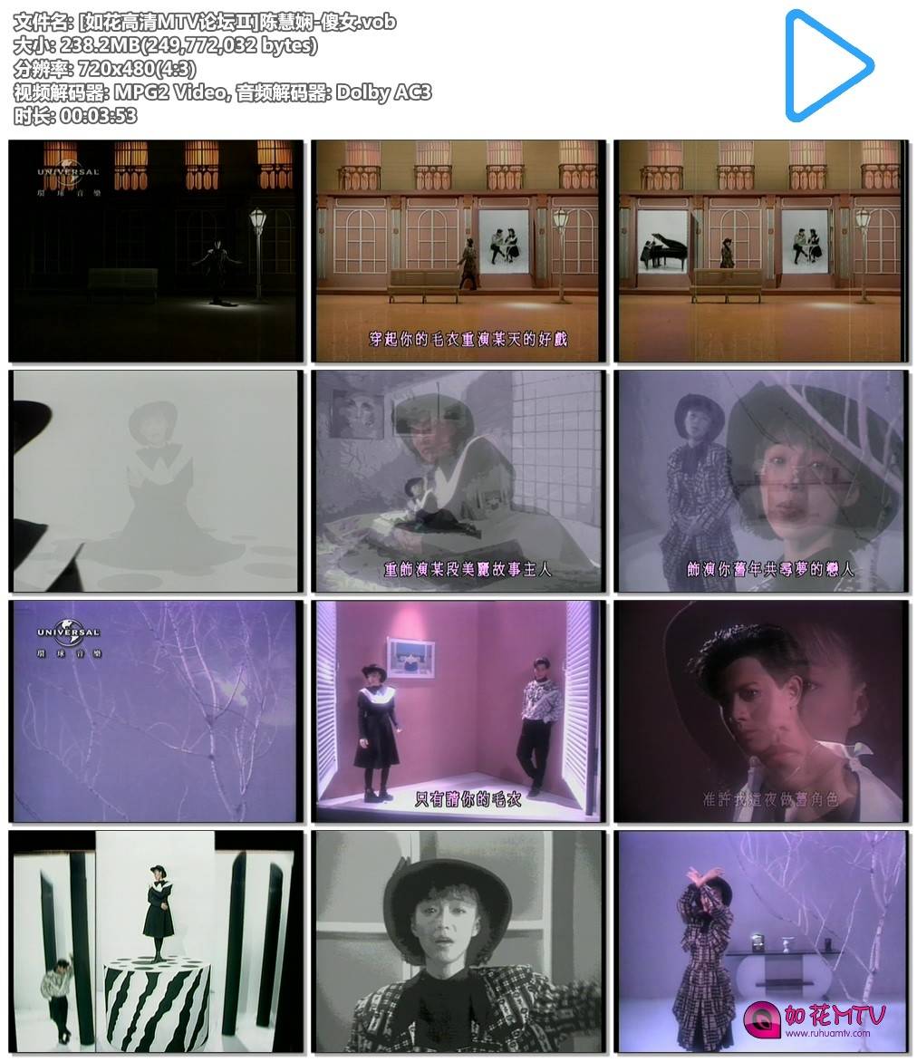 [如花高清MTV论坛Ⅱ]陈慧娴-傻女.vob.jpg