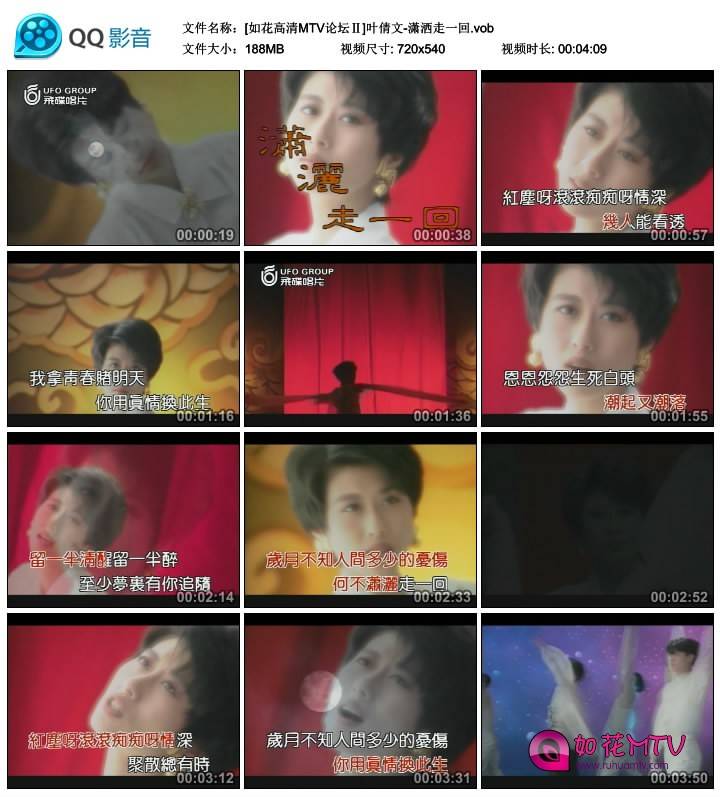 [如花高清MTV论坛Ⅱ]叶倩文-潇洒走一回.vob.jpg